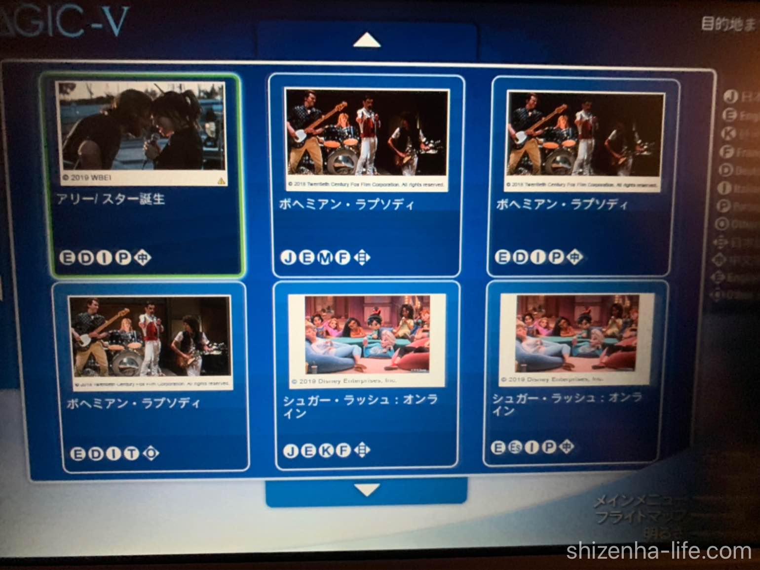 JAL国際線　洋画視聴