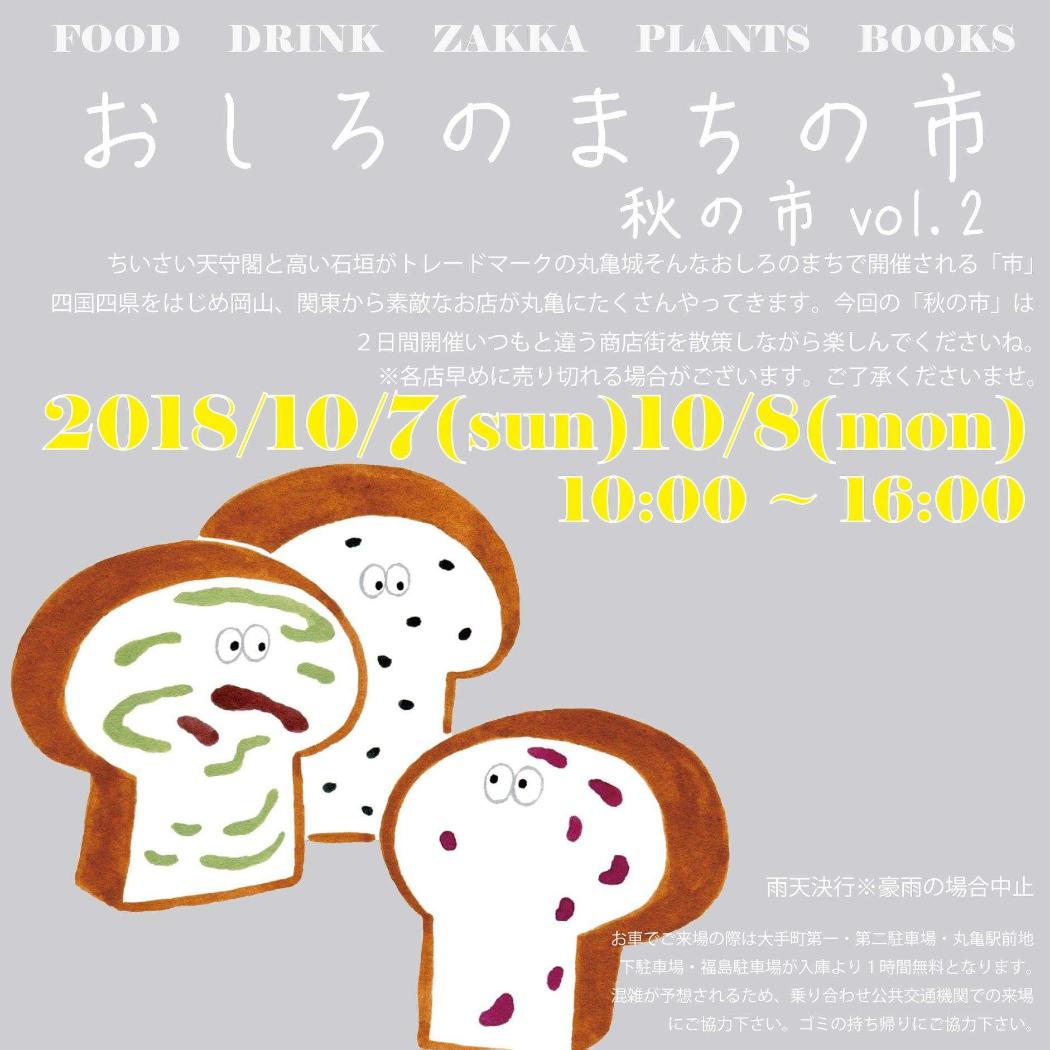 おしろのまちの市秋の市vol.2