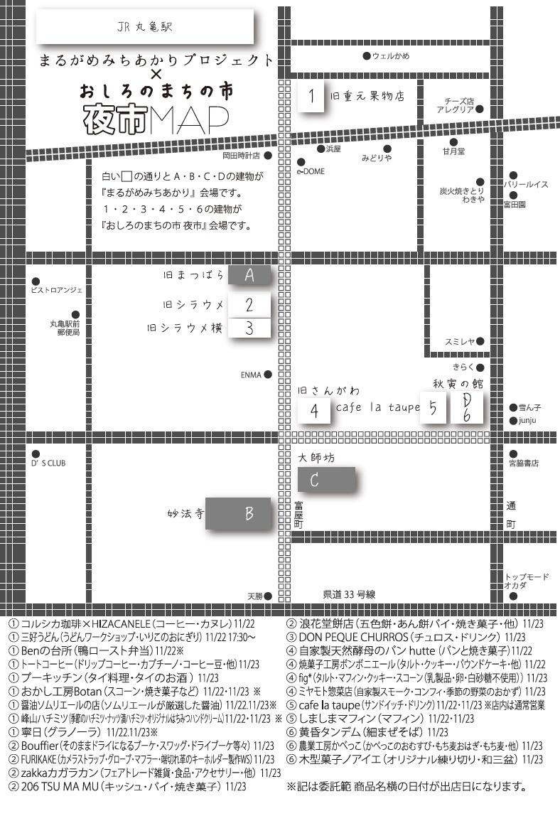 2018まるがめみちあかりプロジェクト×おしろのまちの市夜市開催場所地図、出店舗名