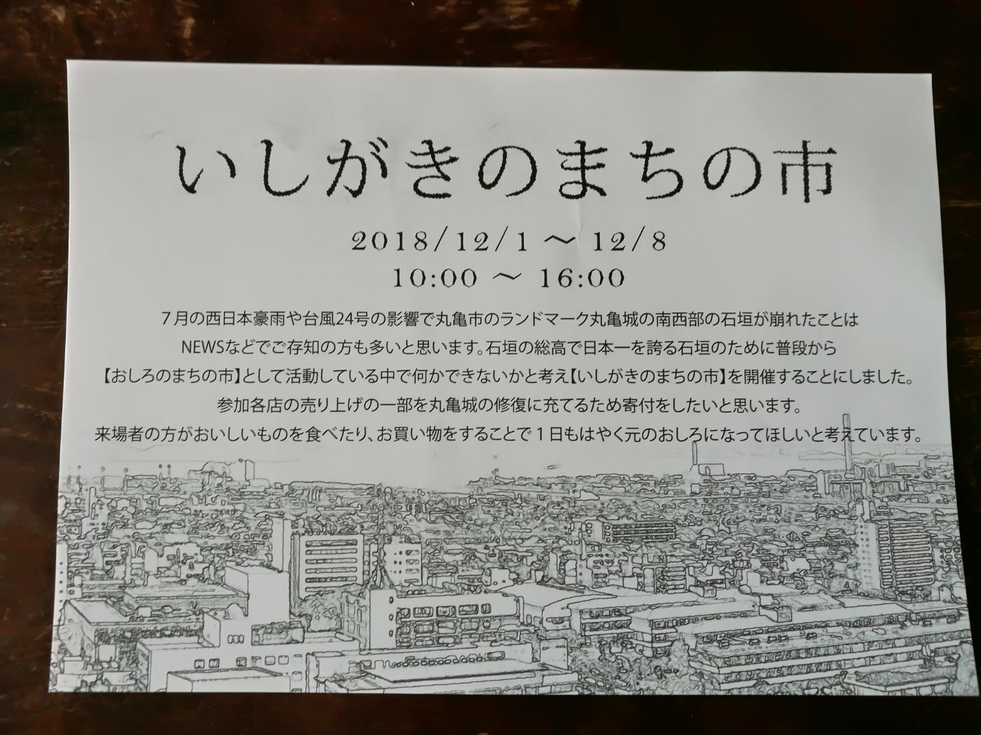 いしがきのまちの市のちらし