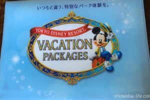 ディズニーバケーションパッケージ
