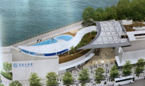 四国水族館　イメージ画