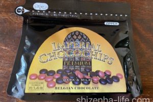 ベルギー王室御用達　インペリアルチョコチップスプレミアムダーク＆ミルク　Imperial　chocochips　premium