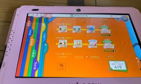 スマイルゼミ　タブレット