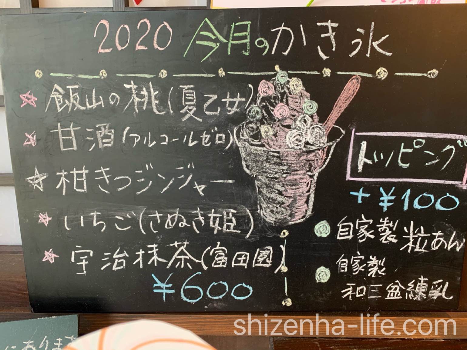寶月堂かき氷のメニュー表