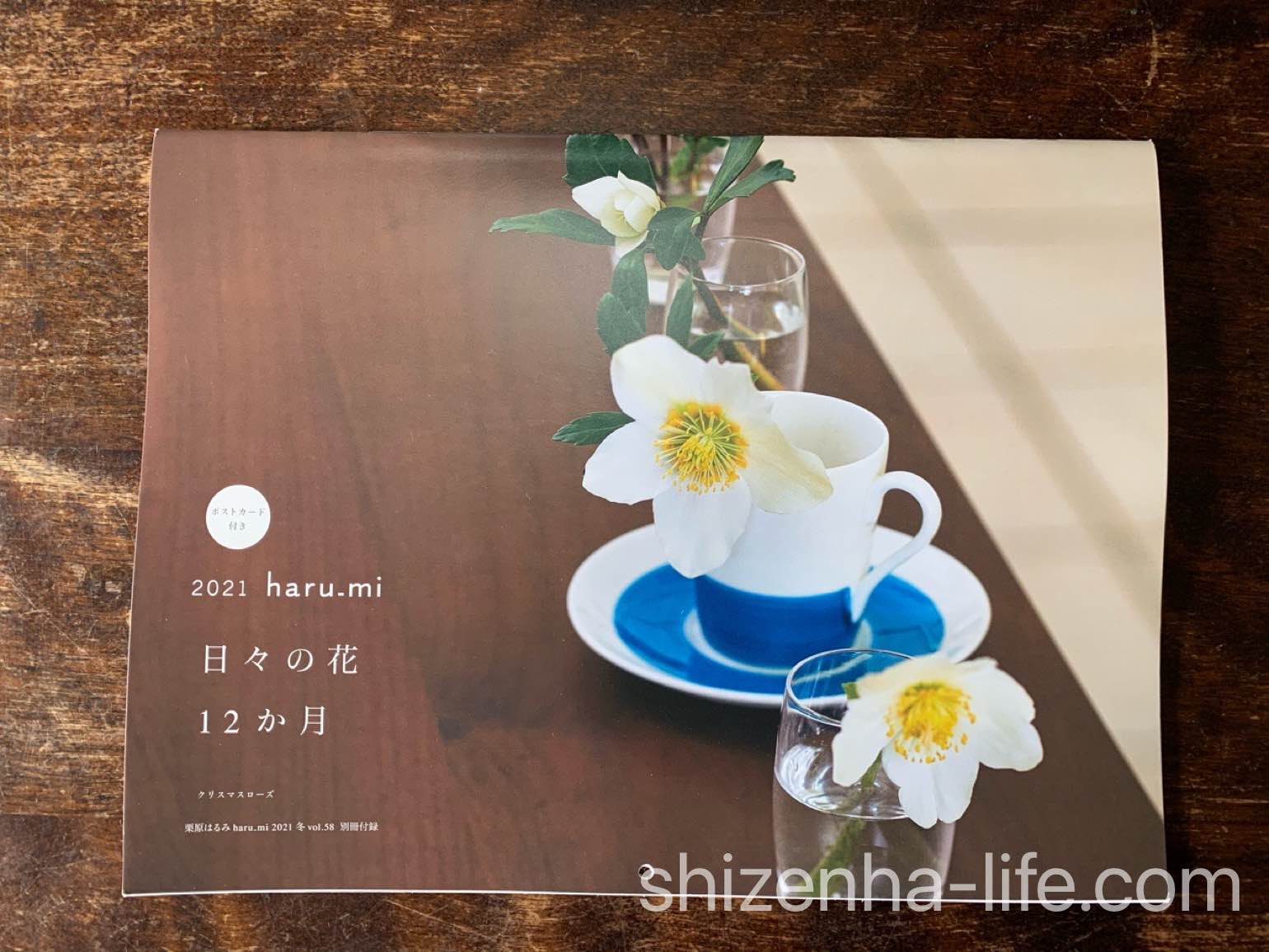 栗原はるみ haru-mi12月号 付録カレンダー