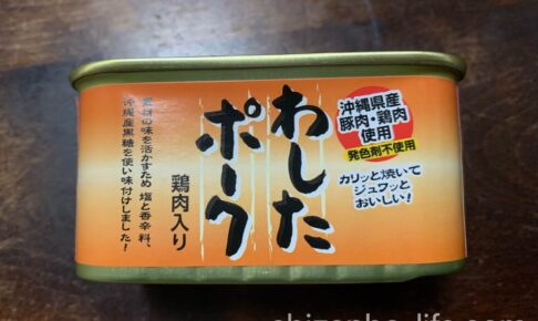 わしたポーク缶詰　沖縄県産ランチョンミート