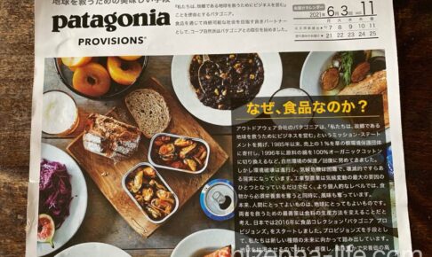 patagonia 食品コープ自然派のカタログ