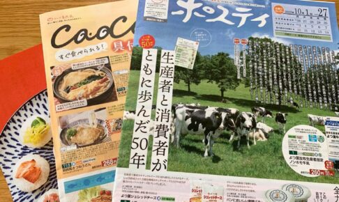 コープ自然派のカタログ　ポスティ　CaoCao